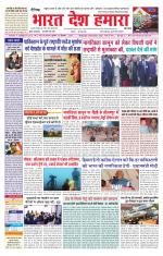 Bharat Desh Hamara (Haryana)