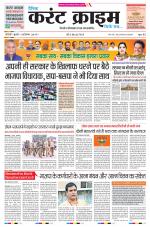 Dainik Current Crime