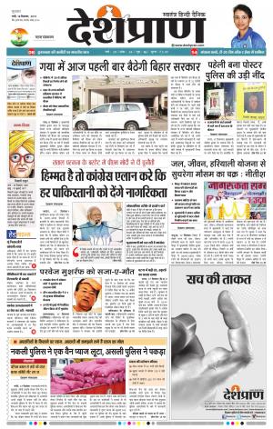 Patna 18 December 2019