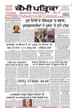 Qaumi Patrika - Punjabi