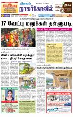 Kanyakumari-Nagarcoil Supplement