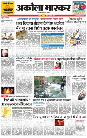 अकोला भास्कर