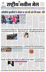RASTRIYA NAVEEN MAIL RANCHI EDITION
