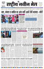 RASTRIYA NAVEEN MAIL DALTONGANJ EDITION
