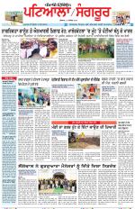 Punjabi Tribune (Patiala-Sangrur)