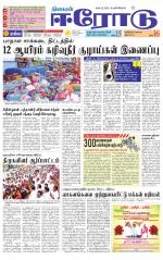 Erode-Coimbatore Supplement