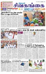 Sivagangai- Madurai Supplement