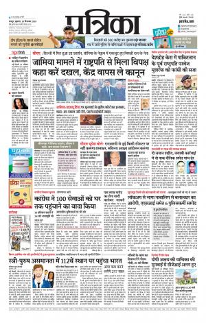 Raipur Daak Patrika