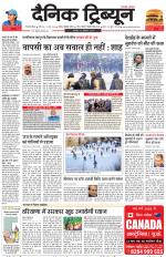 Dainik Tribune (Gurgaon Edition)