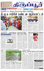 Tirupur-Coimbatore Supplement
