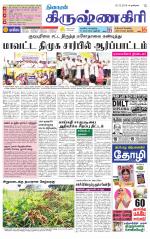 Krishnagiri-Salem Supplement