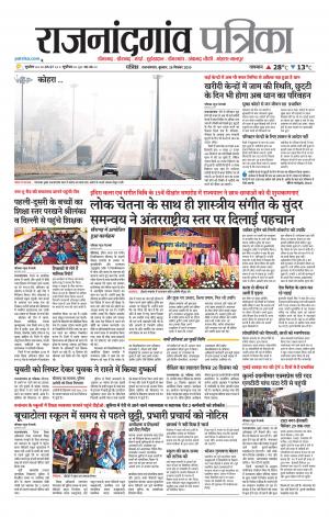 Rajnandgaon Patrika