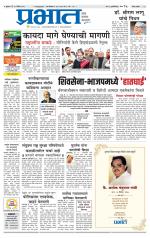 पुणे जिल्हा आवृत्ती