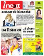 Ranchi Hindi ePaper, Ranchi Hindi Newspaper - InextLive