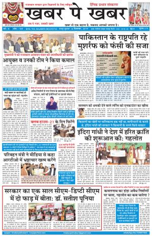 khabarpekhabar3
