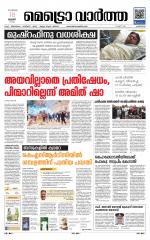 Metrovaartha - Alappuzha