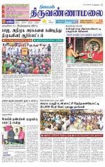 Tiruvannamalai-Vellore Supplement