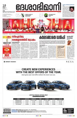 18th December 2019, Kannur