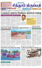 Chitoor-Vellore Supplement