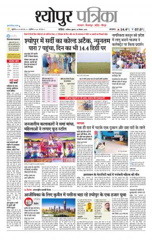 Sheopur Patrika