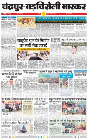 चंद्रपुर