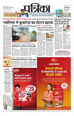 Shivpuri Patrika