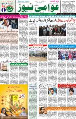 AAWAMI NEWS RANCHI