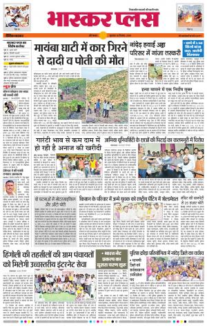 औरंगाबाद भास्कर प्लस