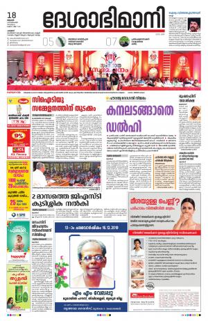 Palakkad, 18th December 2019