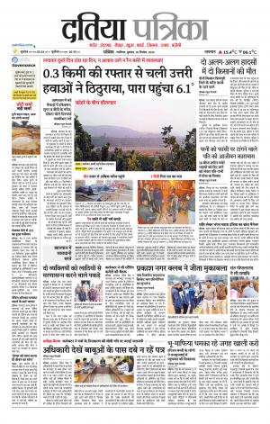 Datia Patrika
