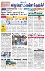 Villupuram Supplement