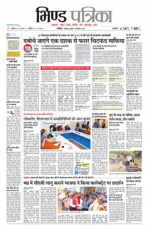 Bhind Patrika