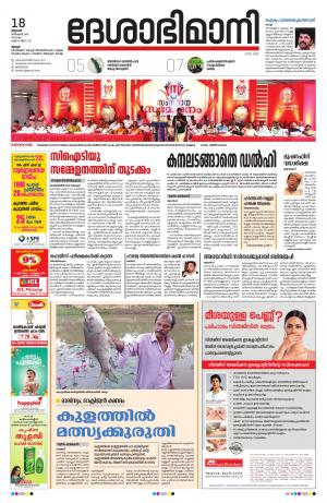 Thrissur, 18th December 2019