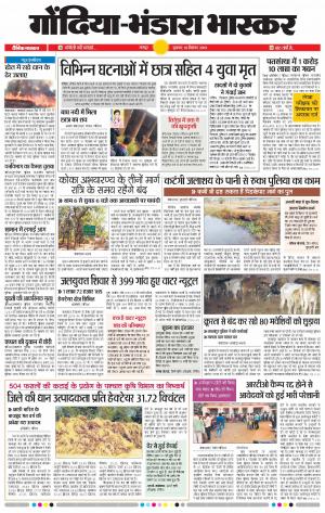 गोंदिया