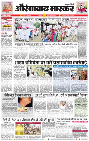 औरंगाबाद भास्कर