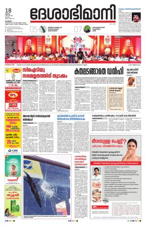 Kozhikode, 18th december 2019