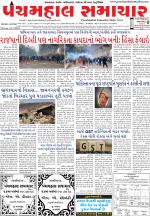 Panchmahal Samachar