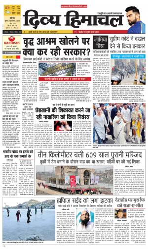 Divya Himachal Chandigarh