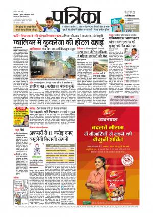 Balaghat Seoni Patrika