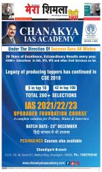 Mera Shimla (City Plus)