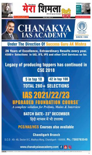 Mera Shimla (city Plus)