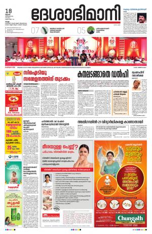 kollam 18th december 2019