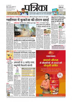 Chhindwara Patrika