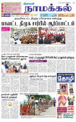 Namakkal-Salem Supplement