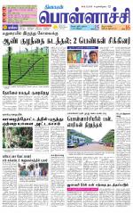 Pollachi-Coimbatore Supplement