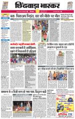 छिंदवाड़ा भास्कर 