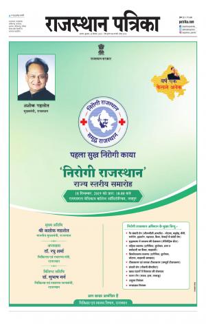 Alwar Dak Rajasthan Patrika