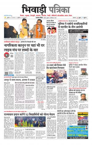 Bhiwadi Rajasthan Patrika