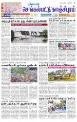 Kanchipuram-Chennai Supplement