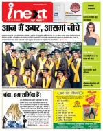 Jamshedpur Hindi ePaper, Jamshedpur Hindi Newspaper - InextLive